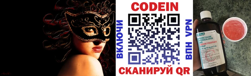 Codein напиток Lean (лин)  Шатура 